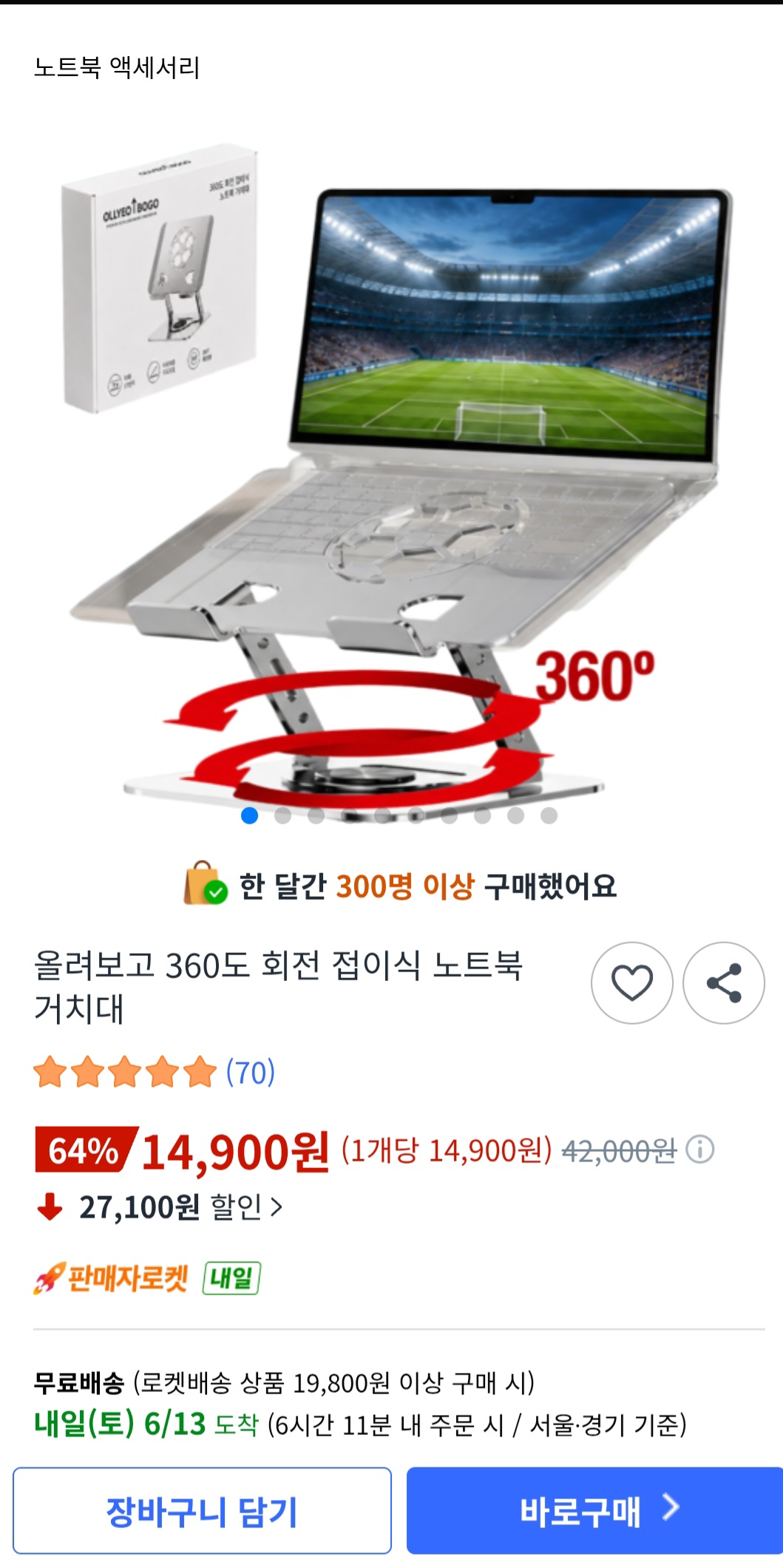 360도 회전 접이식 노트북 거치대