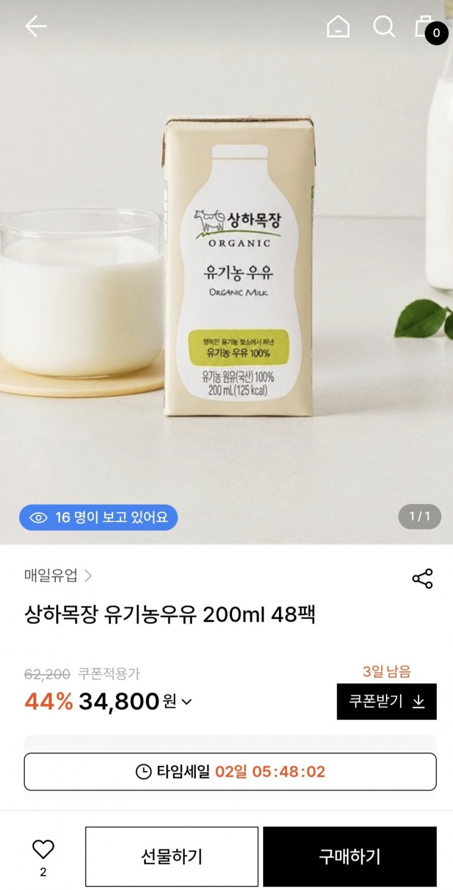 상하목장 유기농우유 200ml 48팩 (34,800원/무료)