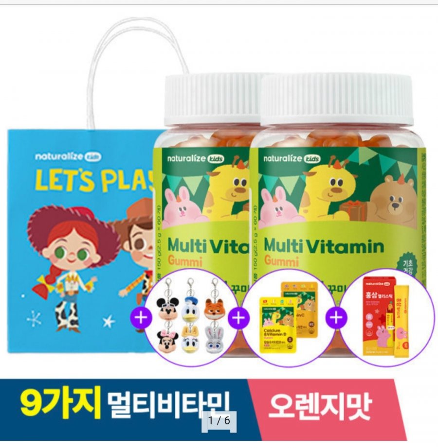 키즈 멀티비타민 꾸미 어린이 영양제 2박스 + 증정 (26,500원/무료)