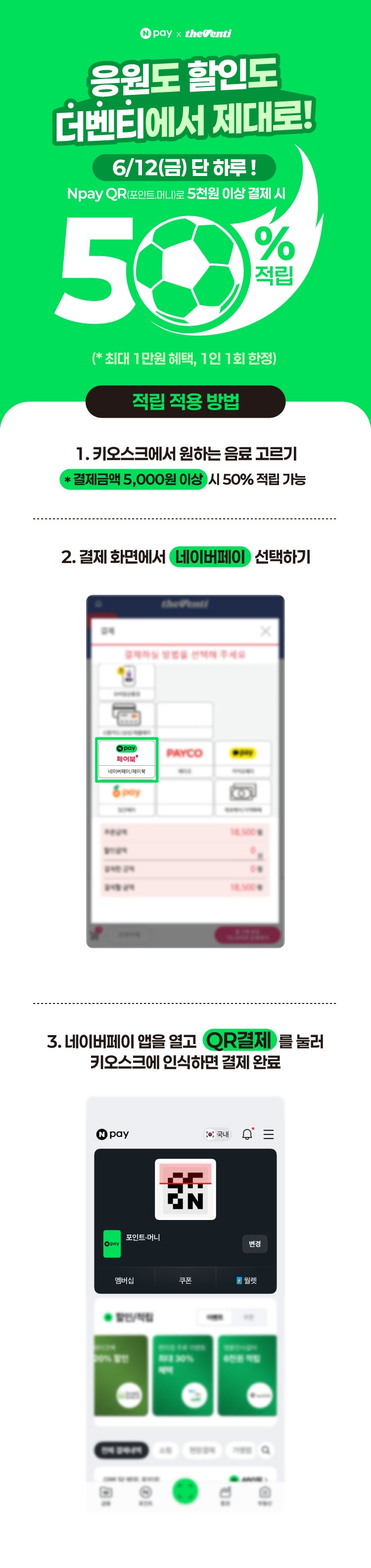 더벤티 5천원이상 50% 적립