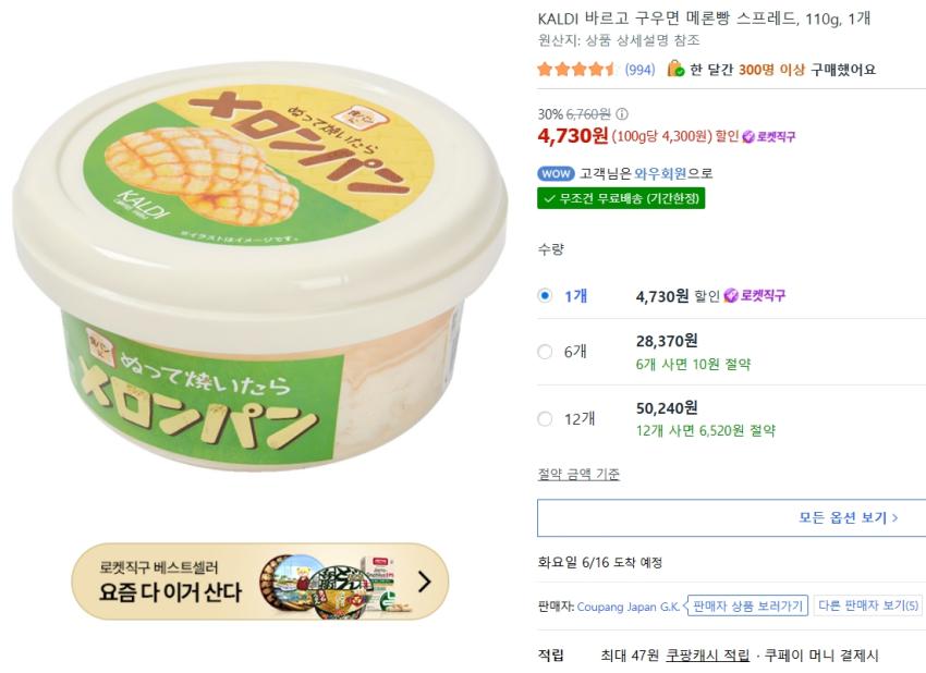 KALDI 바르고 구우면 메론빵 스프레드 4,730원