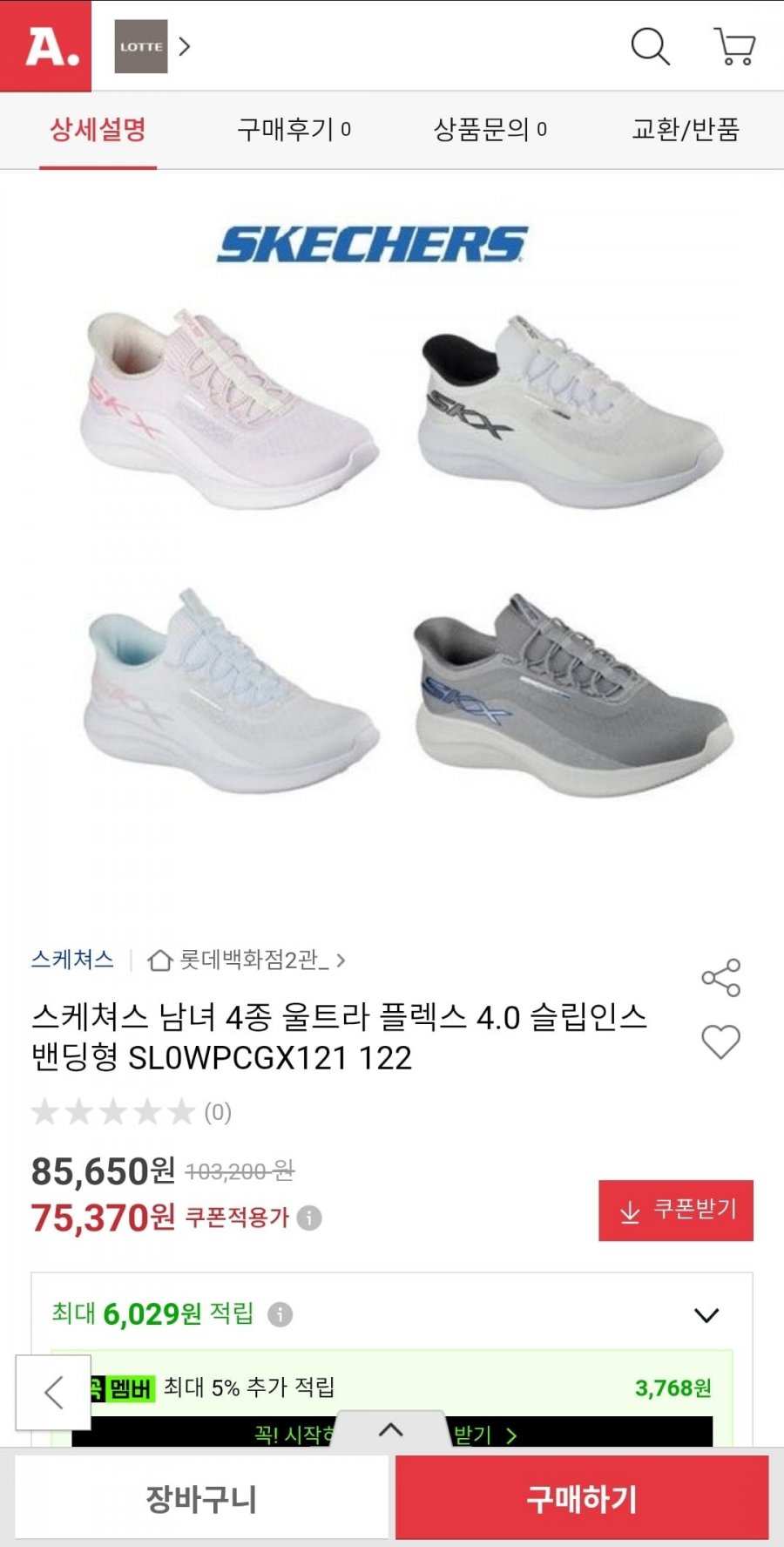스케쳐스 울트라 플렉스 4.0 슬립인스 밴딩형 (75,370원/무료배송)