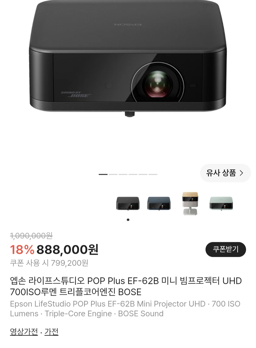 엡손 라이프스튜디오 POP Plus EF-62B 미니빔프로젝터 4K 700루멘