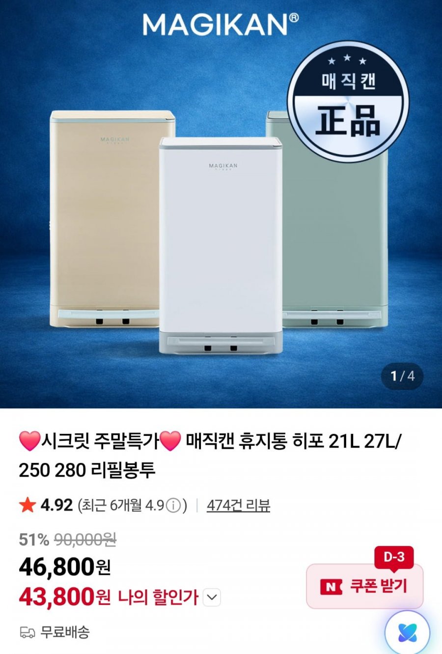 매직캔 쓰레기통 히포 21L (43,800원/무배)