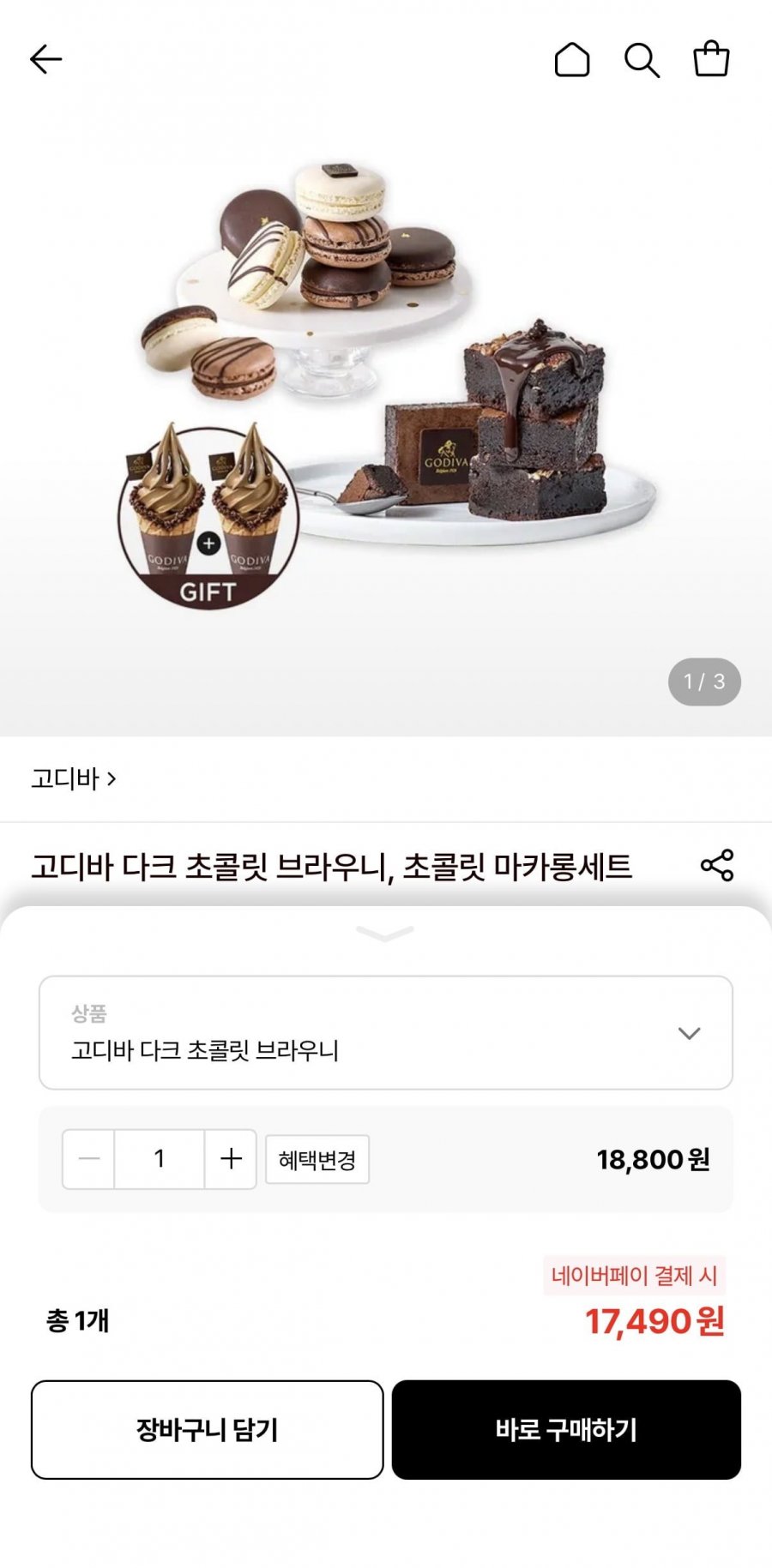 고디바 다크 초콜릿 브라우니 5개입 (17,490원/무료)