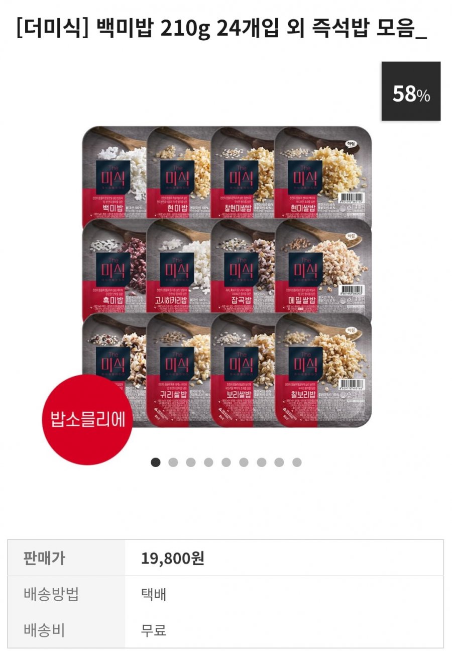 더미식 백미밥 210g 24개 외 즉석밥 (19,800원~/무료)