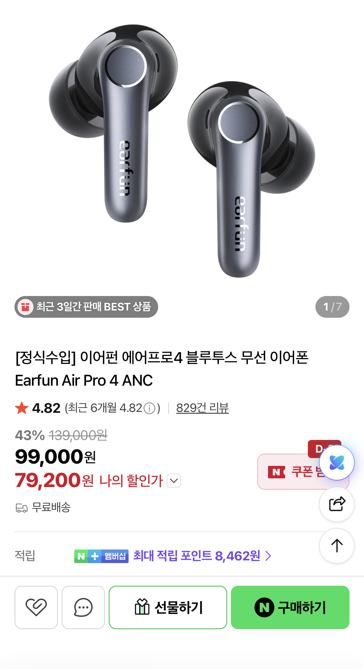 이어펀 에어프로4 (79,200원/무료)