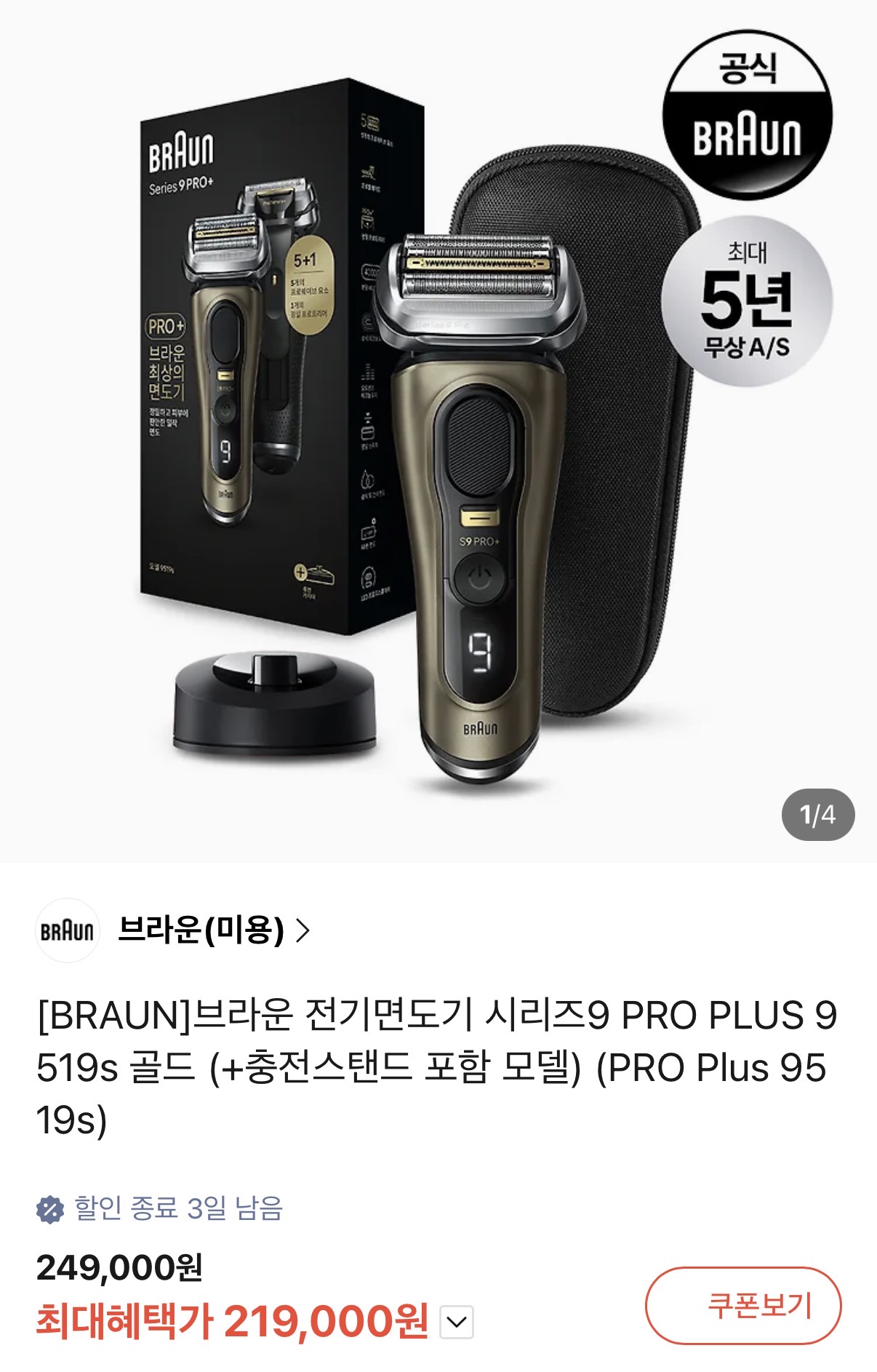 브라운 시리즈9 프로 플러스 전기면도기