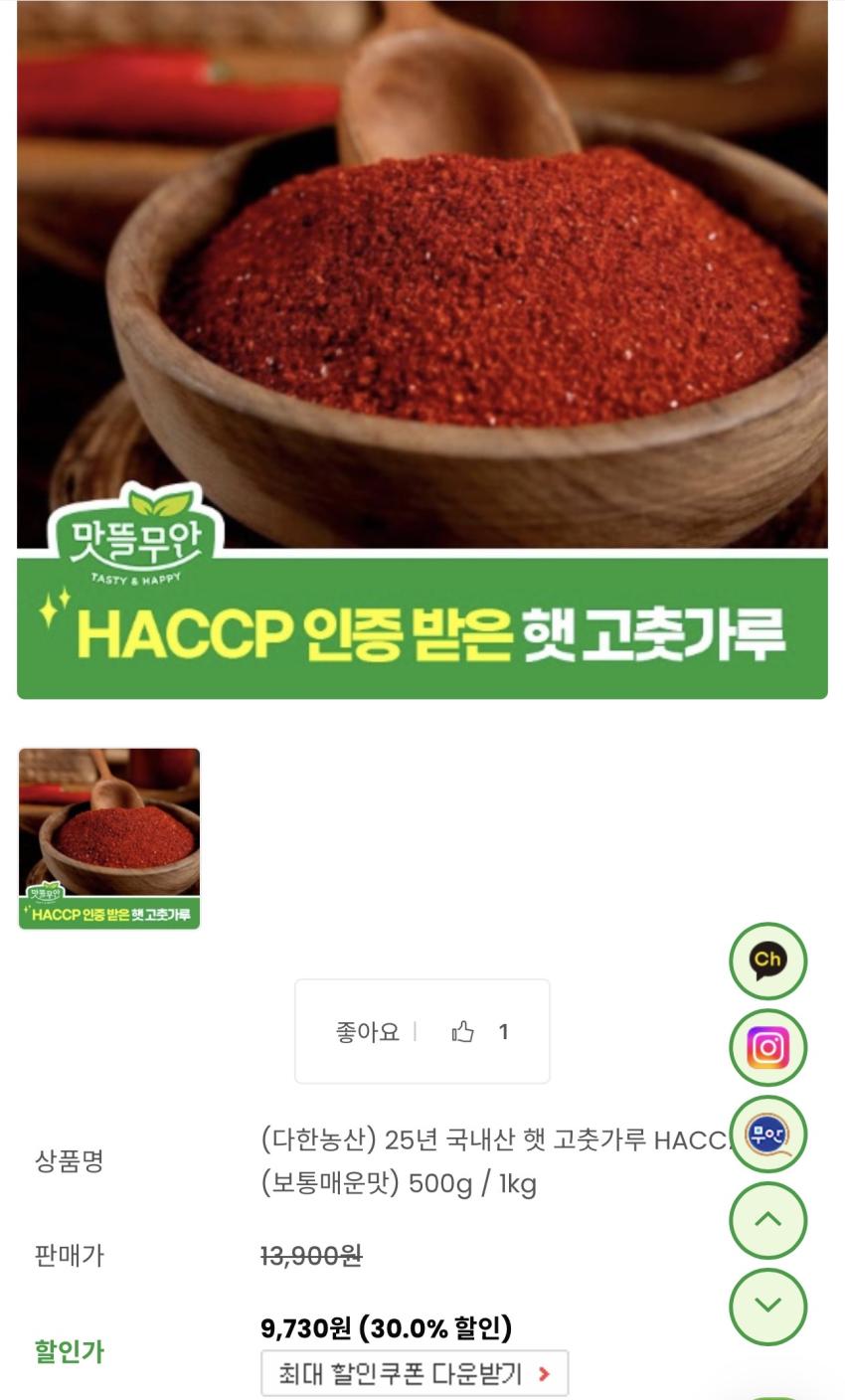 국산 고춧가루 500g/1kg