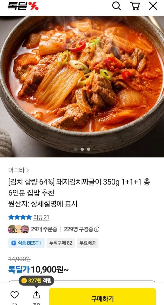 돼지김치짜글이 350g x 3팩 (10,900원/무료배송)