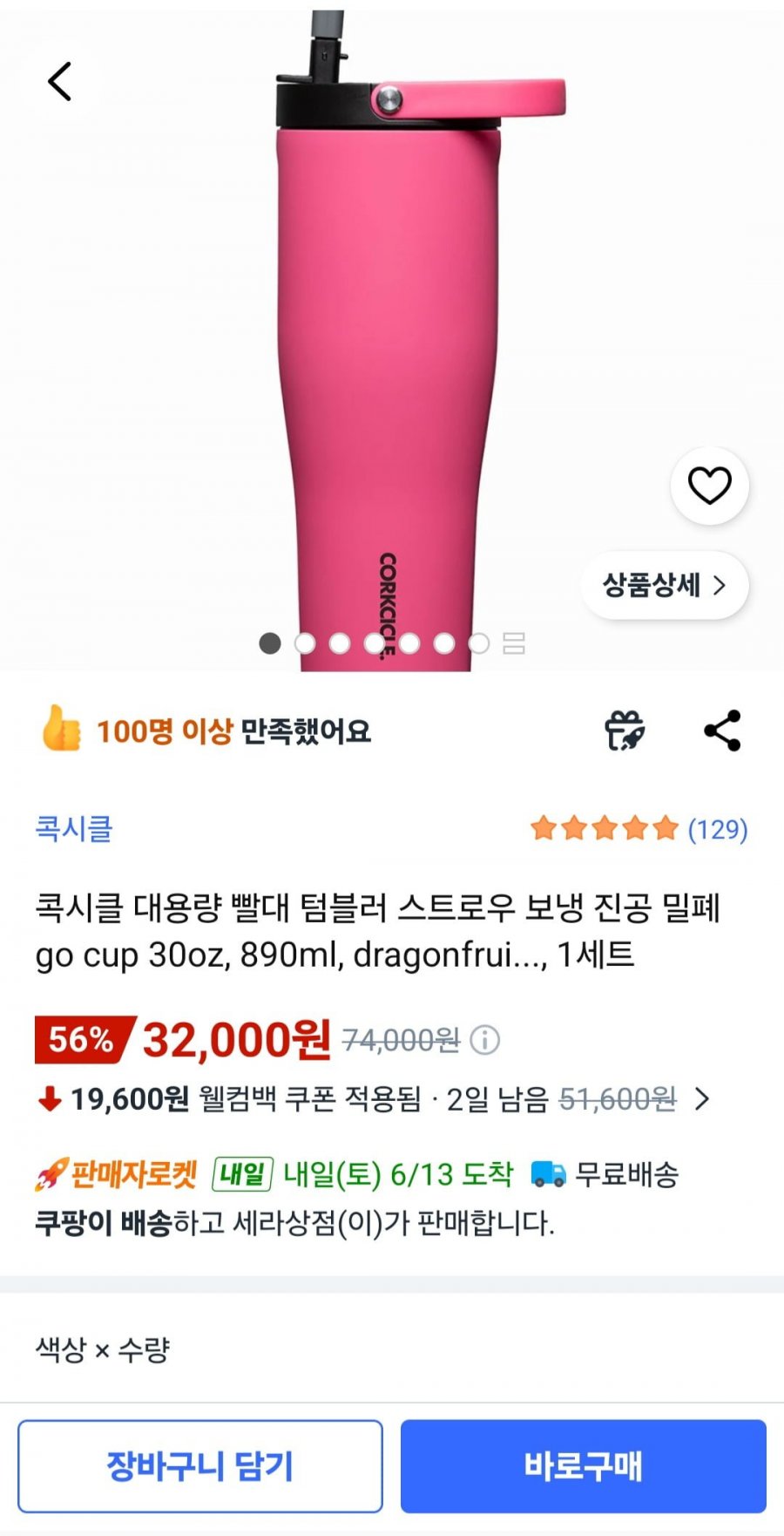 콕시클 대용량 빨대 텀블러 스트로우 890ml (48000원/무배)