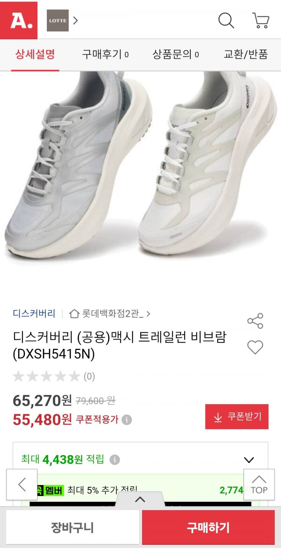 디스커버리 트레일런화 비브람 맥시(55,480원/무배)