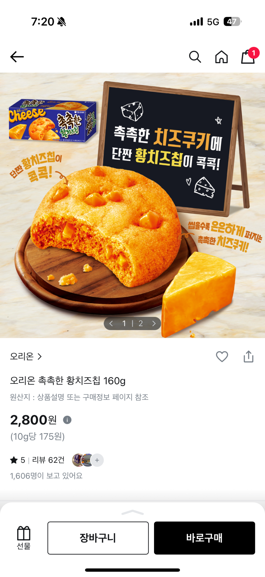 촉촉한 황치즈칩160g 리스탁