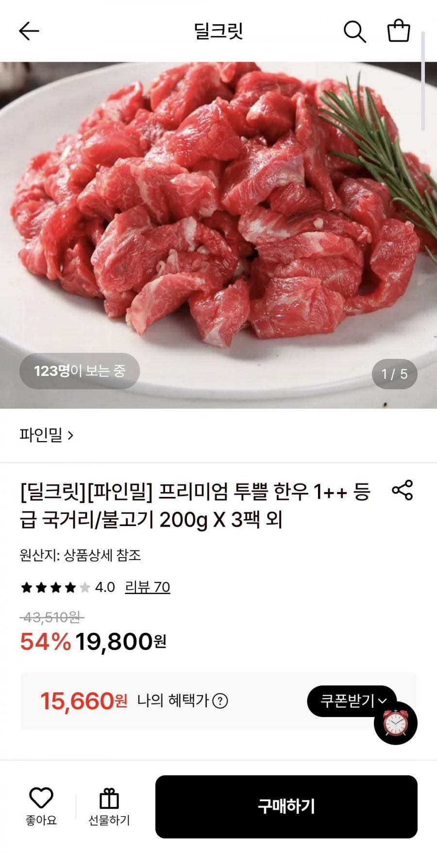 프리미엄 투쁠 한우 1++ 등급 국거리 200g 3팩 (15,660원/무료)
