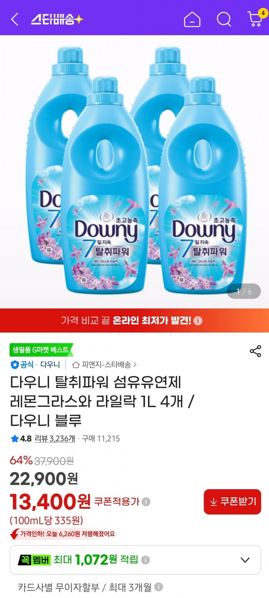 다우니 탈취파워 섬유유연제 레몬그라스와 라일락 1L 4개 / 다우니 블루(13,400원/무료)