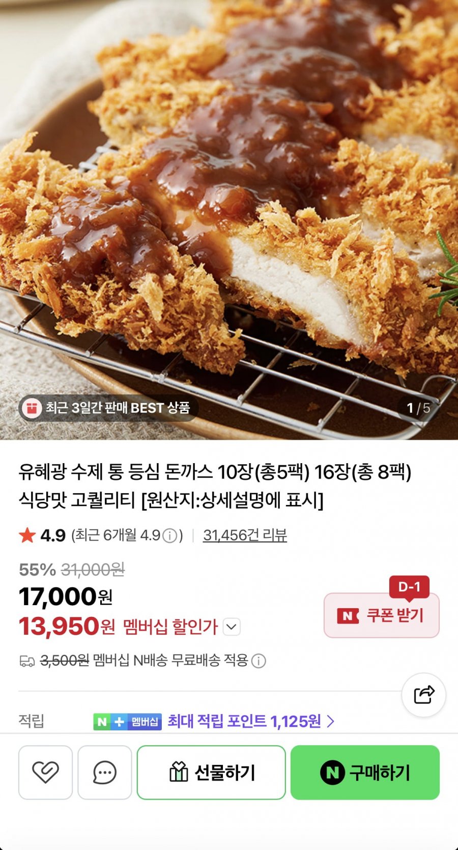 유혜광 수제통등심돈까스 10장 5팩 (13,950원/네멤무료)