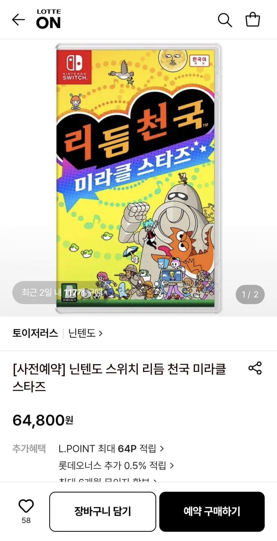 닌텐도 스위치 리듬 천국 미라클 스타즈 사전예약 (64,800원/무료)