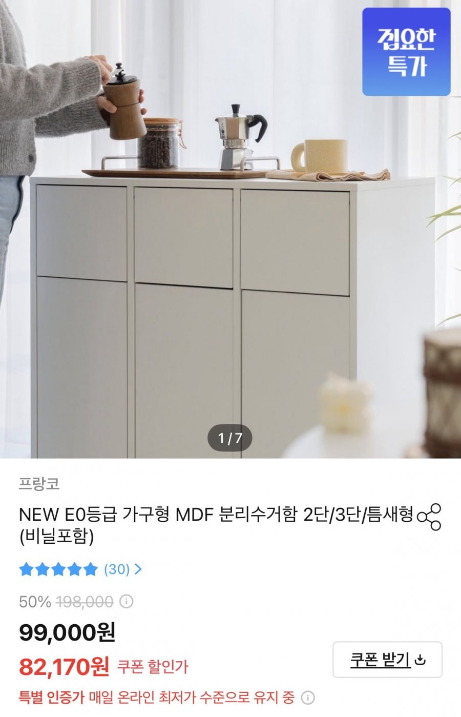가구형 MDF 분리수거함 틈새형 2칸 (82,170원/무료)