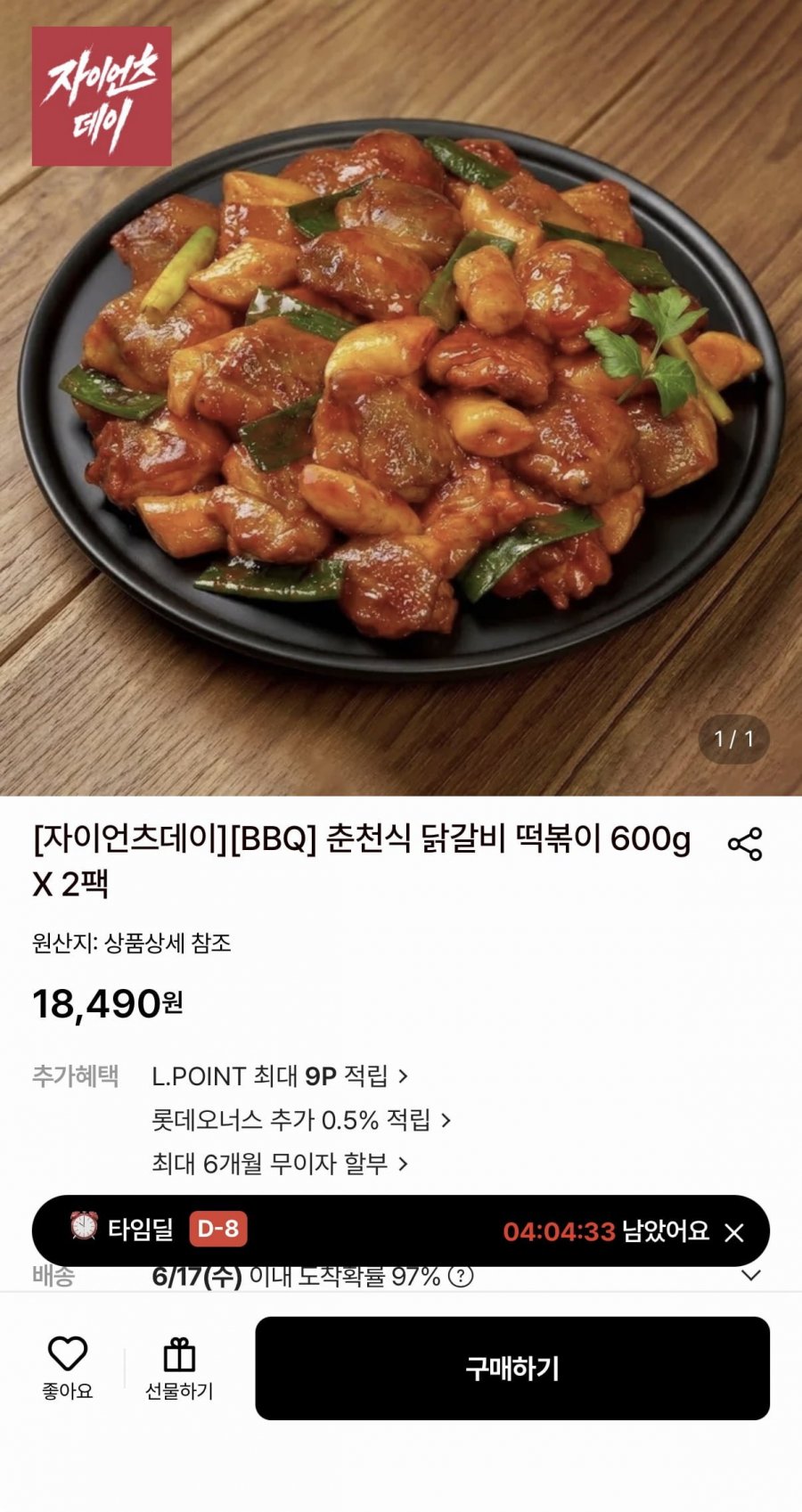 BBQ 춘천식 닭갈비 떡볶이 600g x 2 (18,490원/무료)