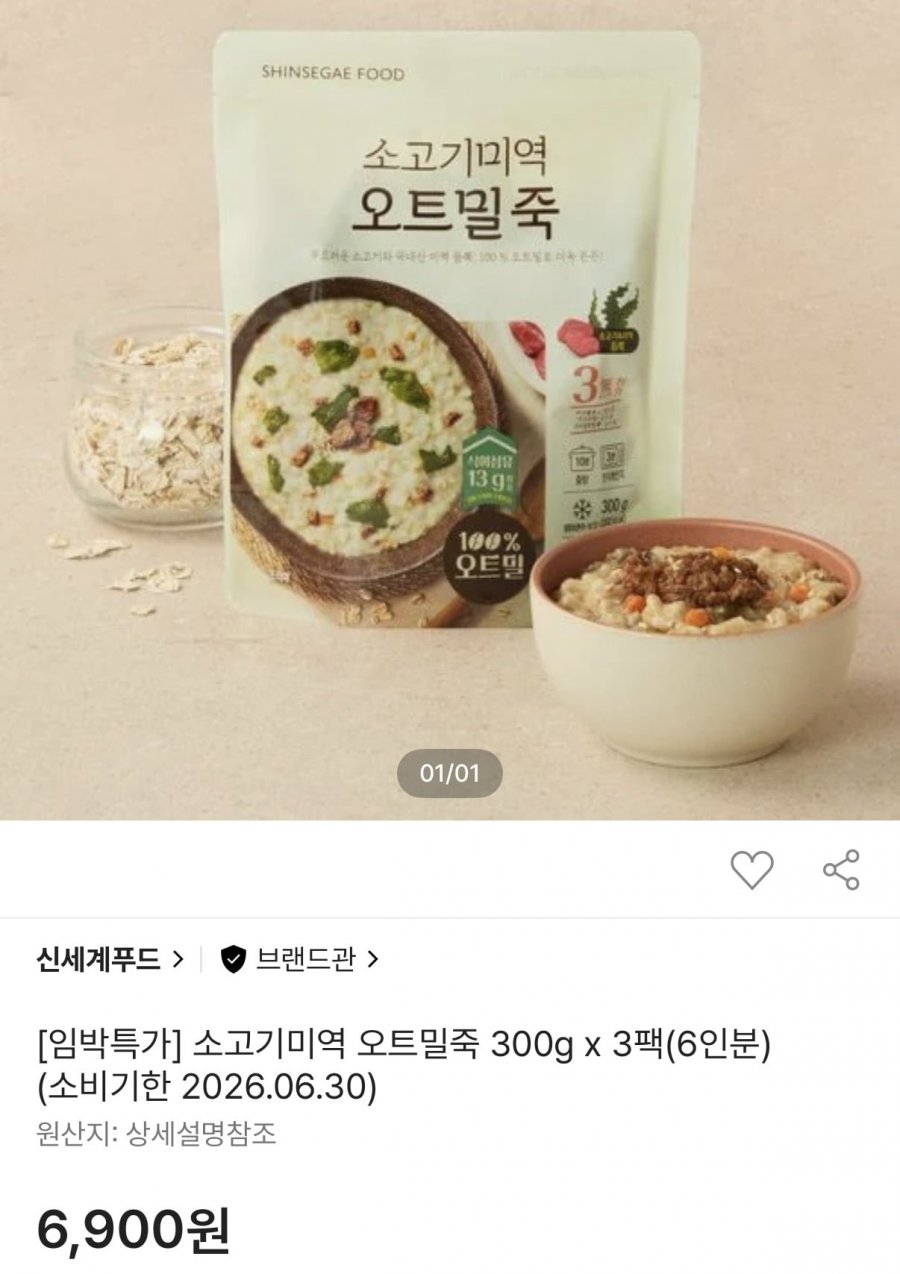 임박 신세계푸드 오트밀죽 300g 3팩 (6,900원/무료)