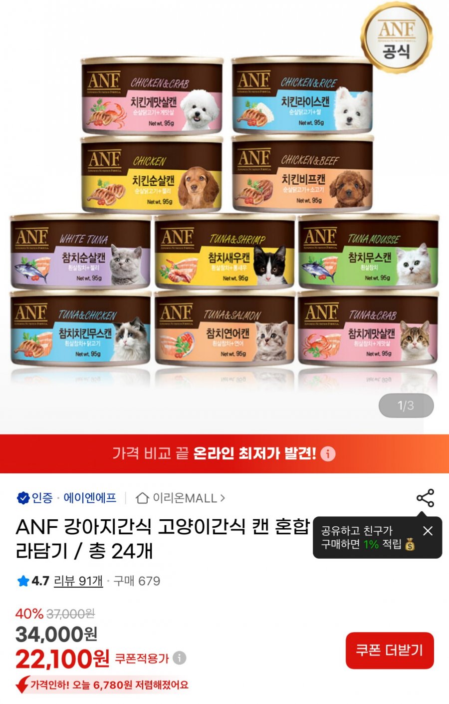 ANF 강아지 / 고양이캔 95g 12개+12개 (재구매22,100원 / 무료)