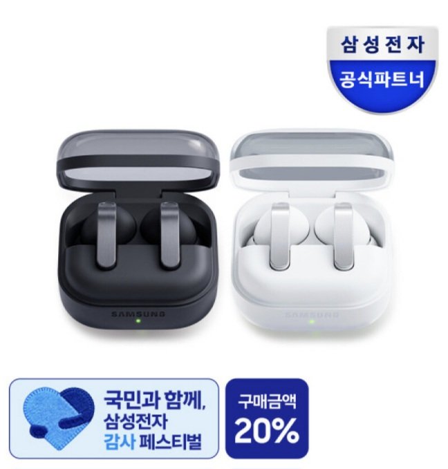 삼성전자 갤럭시 버즈4 프로, 버즈4  (359,000원/무료)