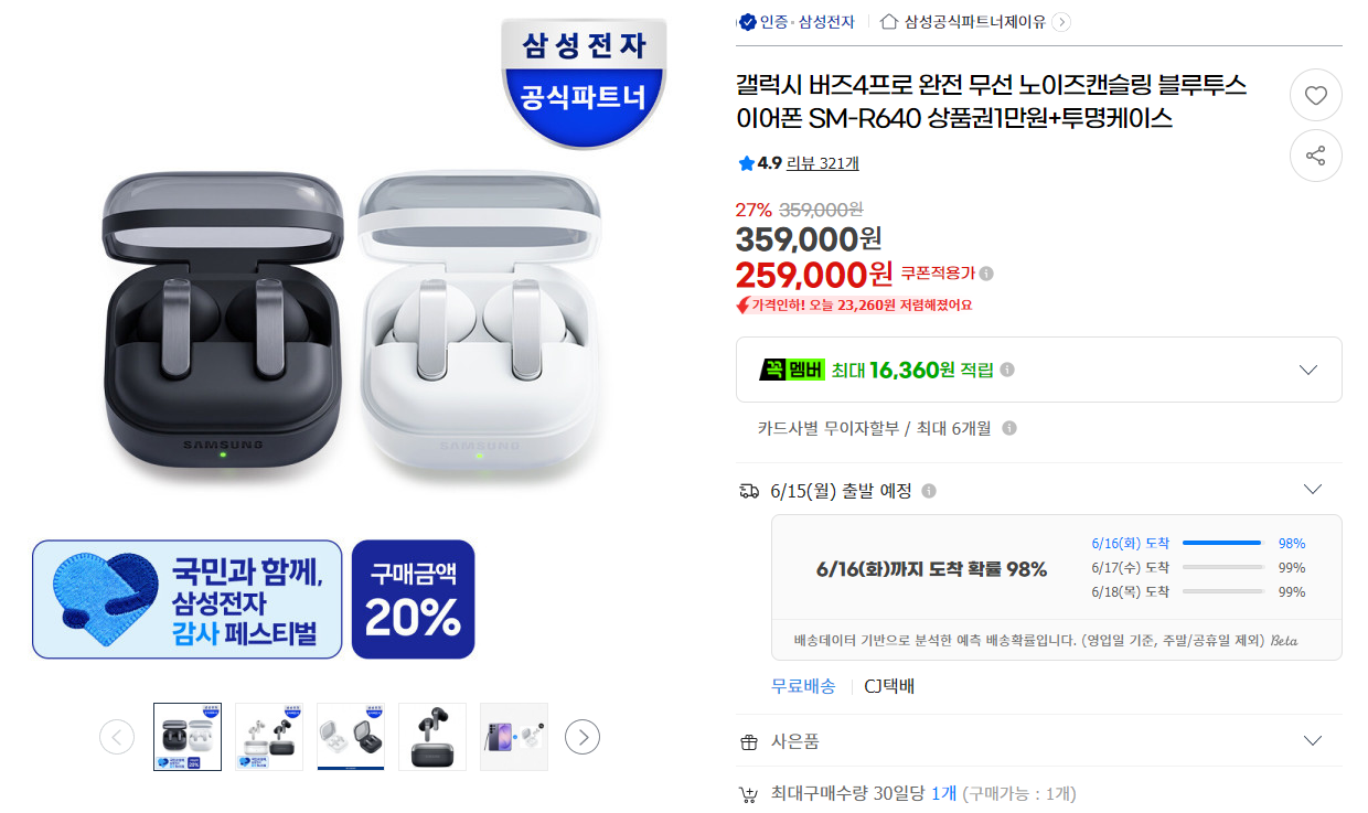 삼성 갤럭시 버즈4 프로 정발 체감 25