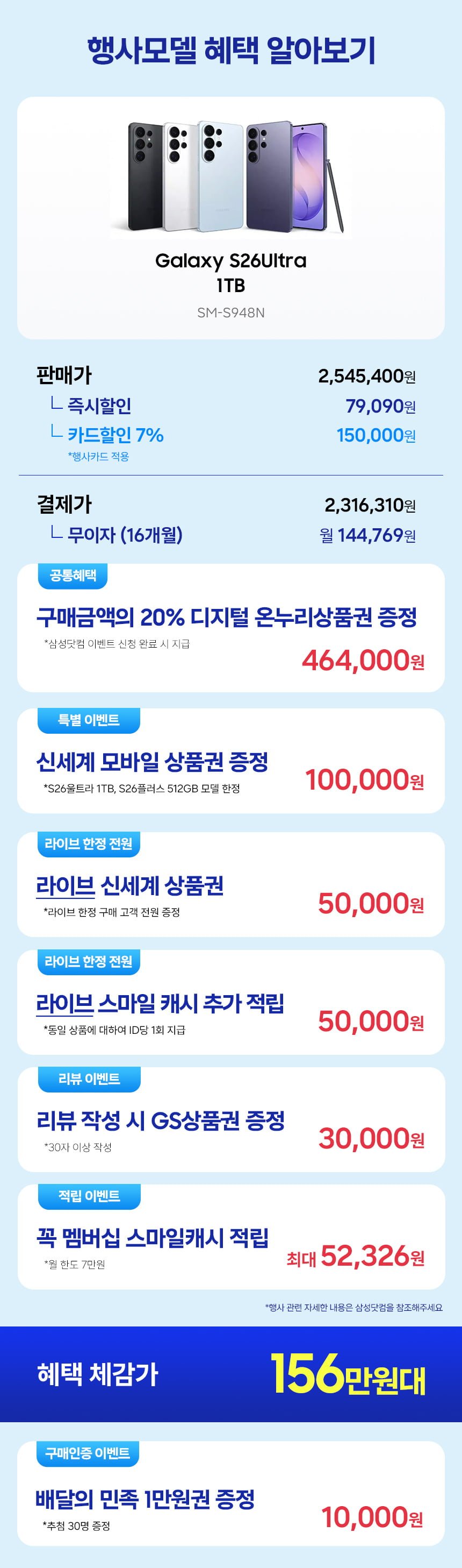 갤럭시 S26울트라 자급제 1TB SM-S948N (2,316,310/무료배송)