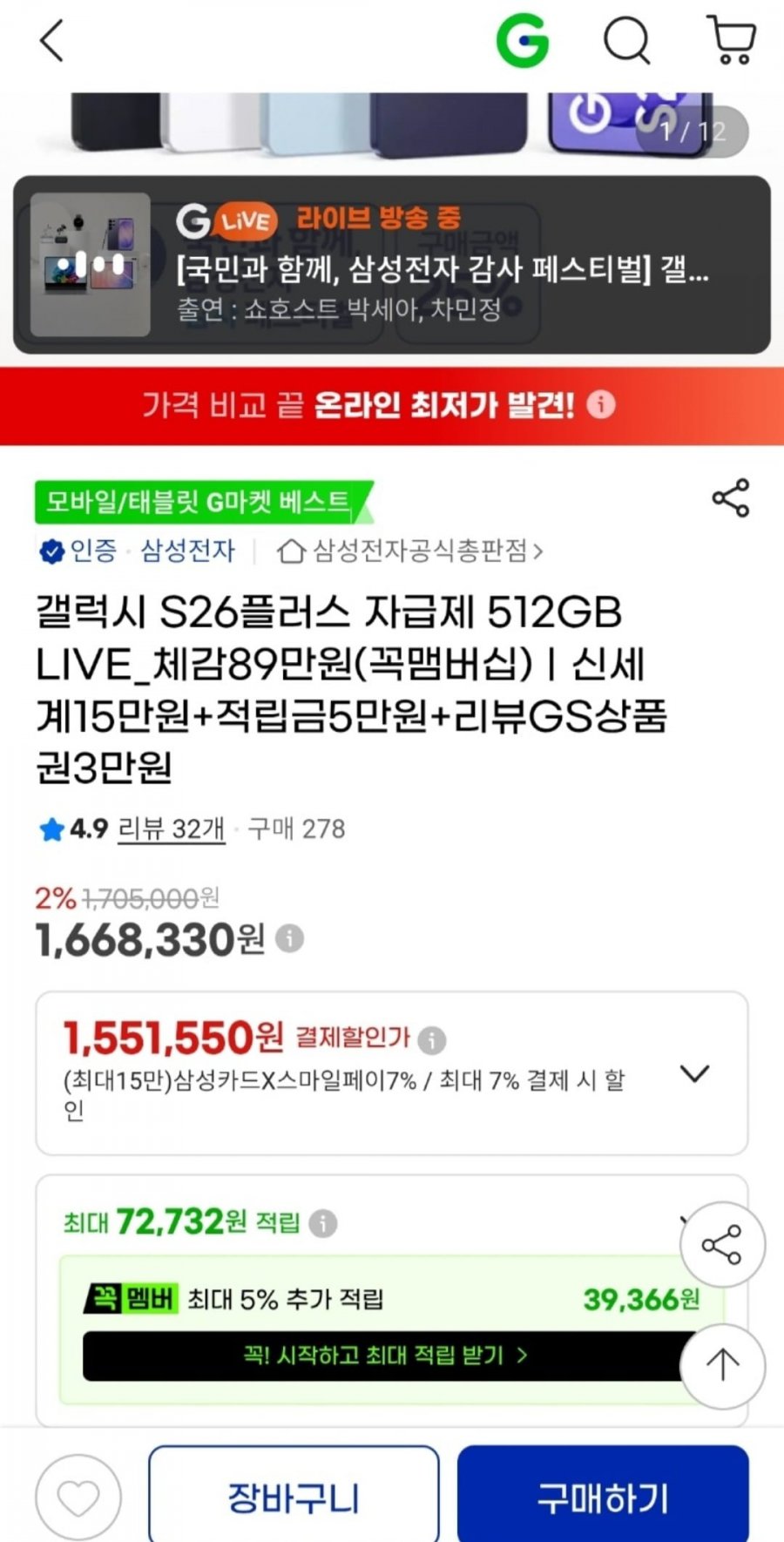 갤럭시 S26+ 자급제 512GB (1,668,330원/무배)