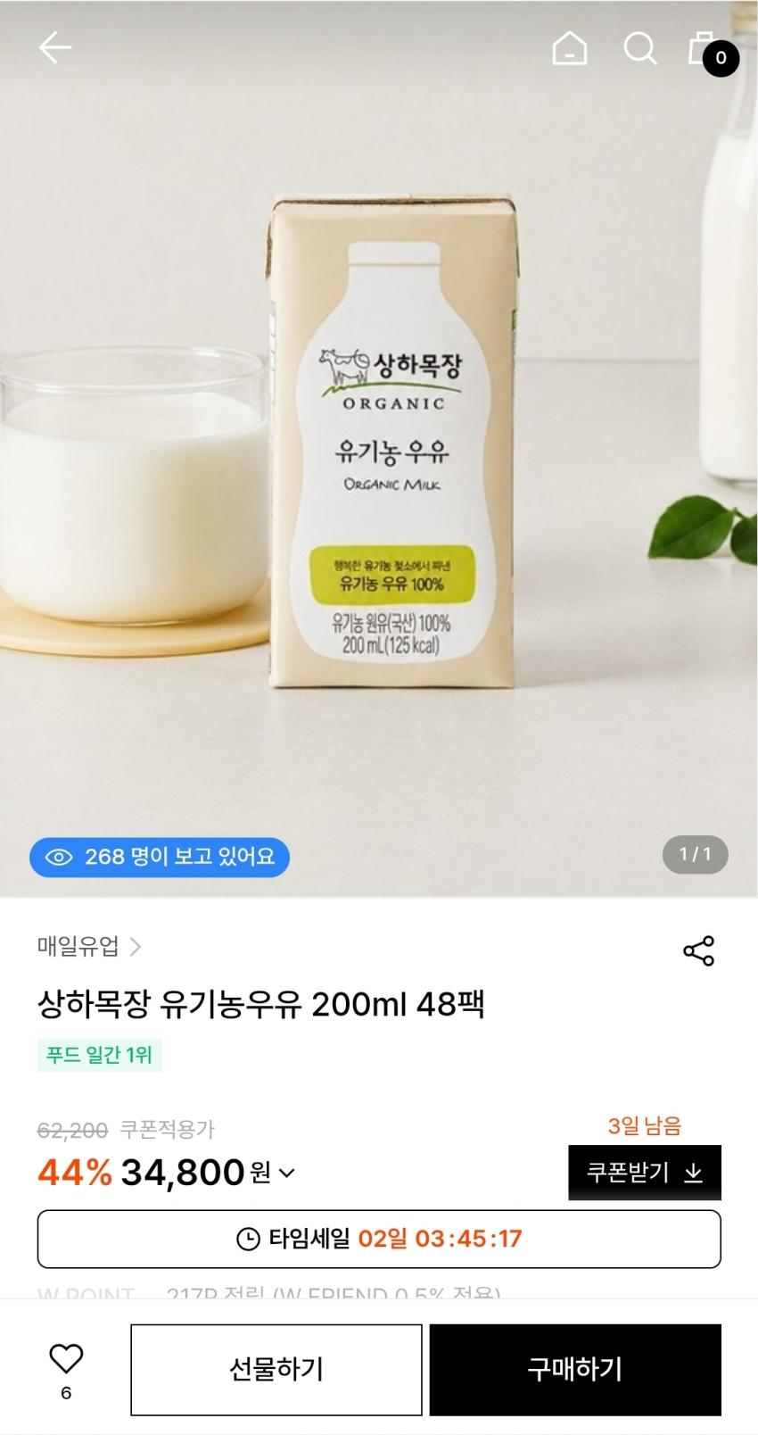 상하목장 유기농우유 200ml 48팩 34,800원