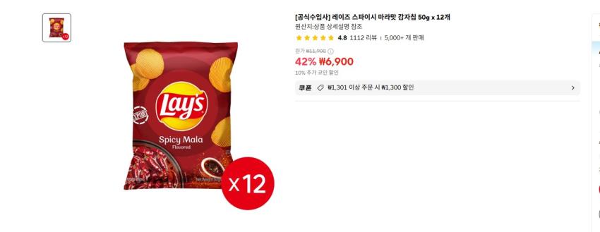 레이즈 스파이시 마라맛 감자칩 50g x 12개 6900원 무배