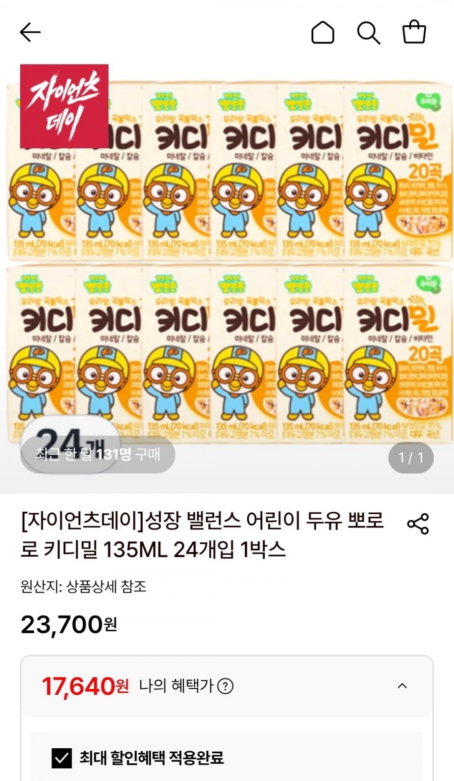 뽀로로 두유 키디밀 135ML 24개입 (17,640원/무료)
