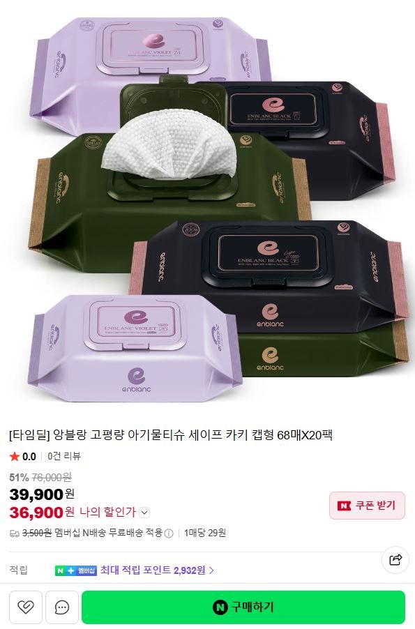 앙블랑물티슈 타임딜 70고평량 바이올렛 휴대 12팩 (6,900원/네멤무배)