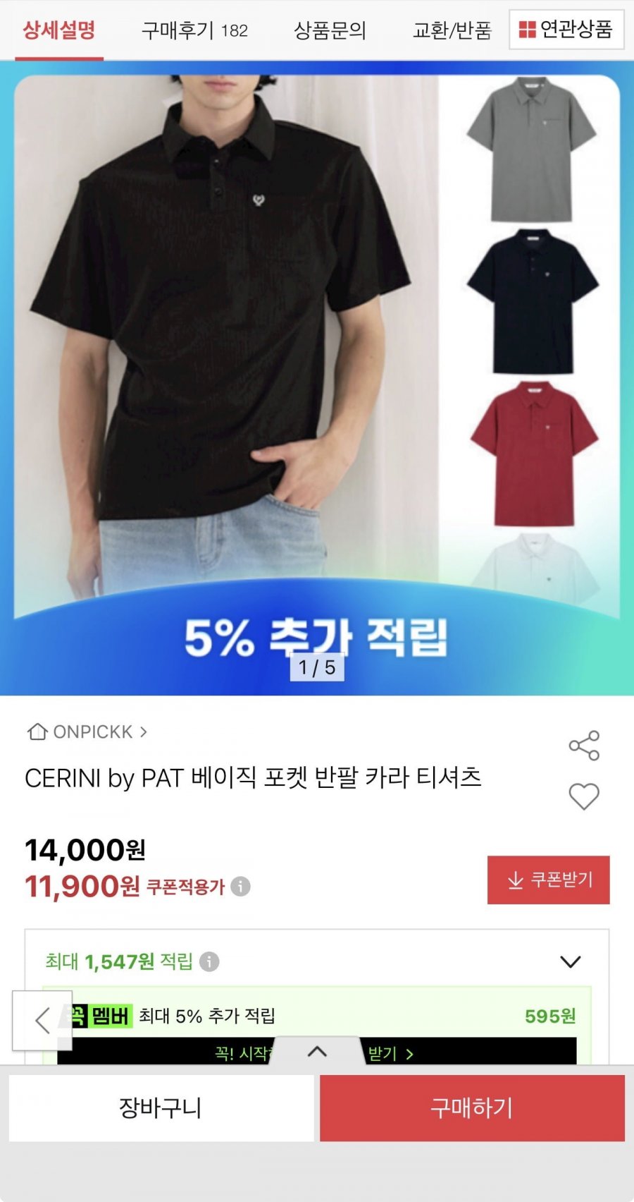 CERINI by PAT 베이직 포켓 반팔 카라티(11,900원/무료)