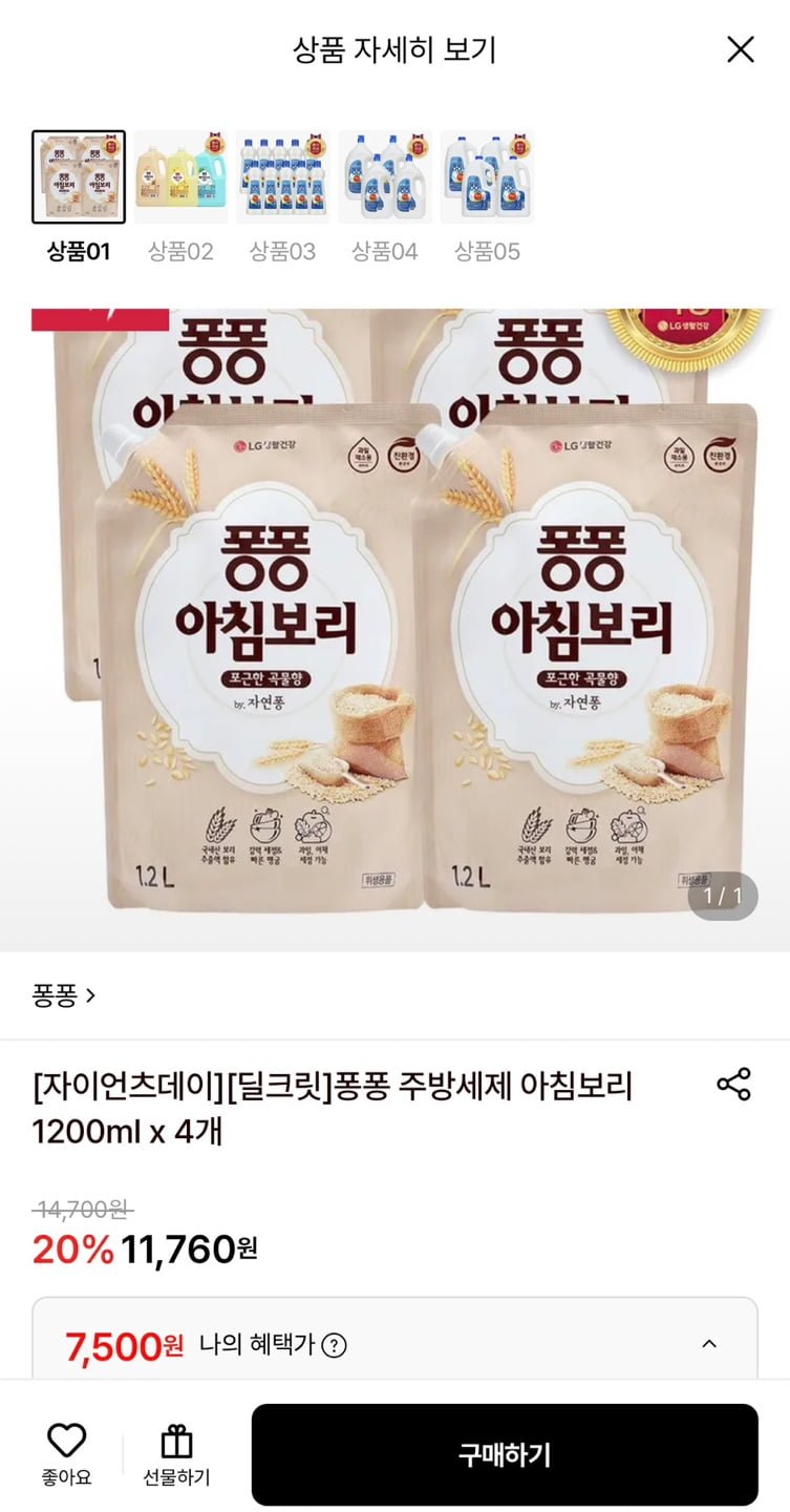 퐁퐁 주방세제 아침보리 1200ml x 4개 (7,500원/무료)