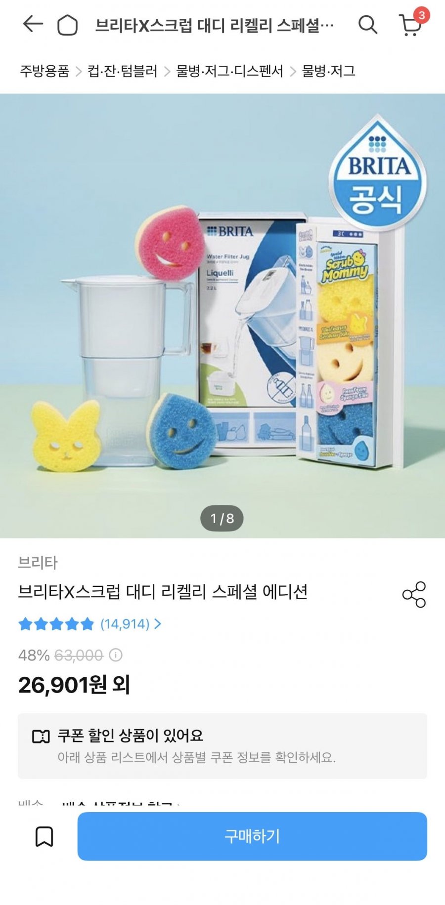 브리타 X 스크럽대디 리켈리 에디션 정수기 (필터4입+수세미)  (카페37,110원/무배)