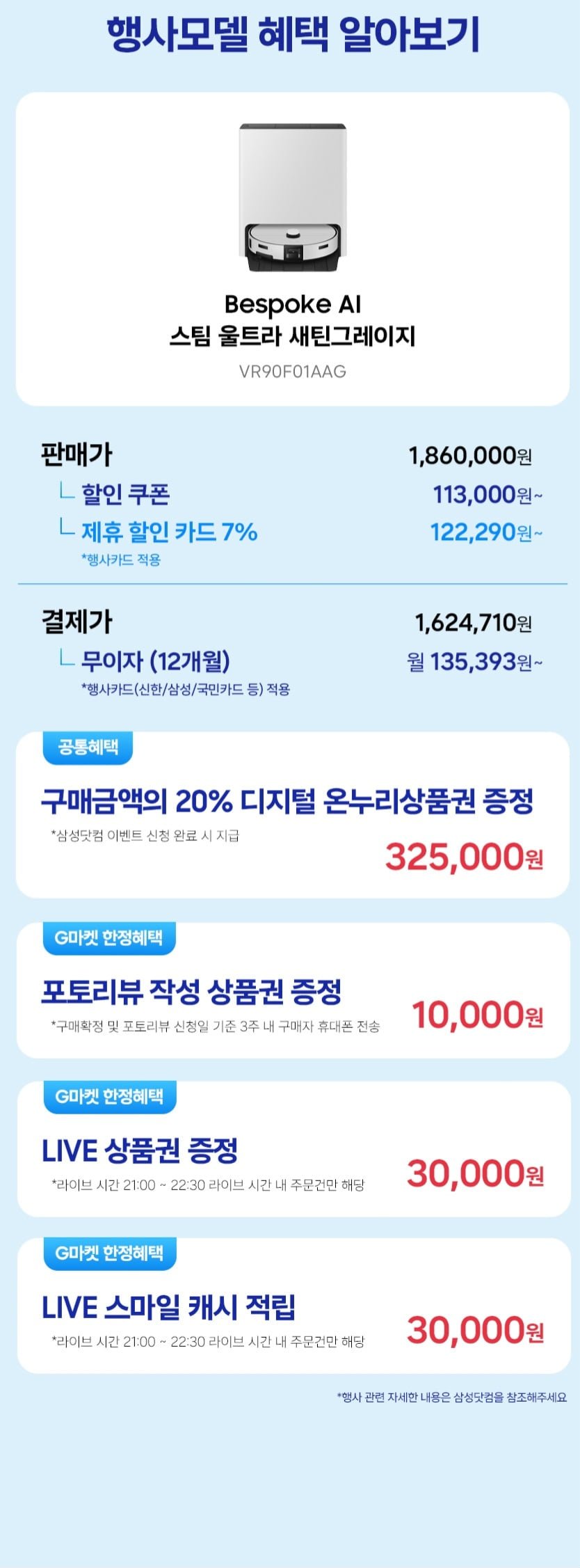 삼성 비스포크 AI 스팀 울트라 VR90F01AAG 로봇청소기 새틴 그레이지 (162만원대/무배)