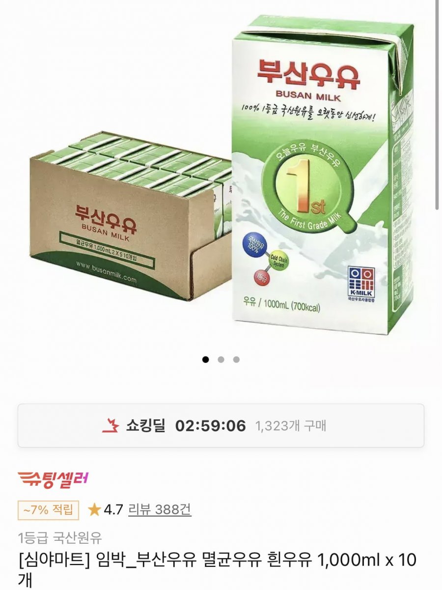 임박 멸균흰우유 1L 10개입 (12,980원/무료)