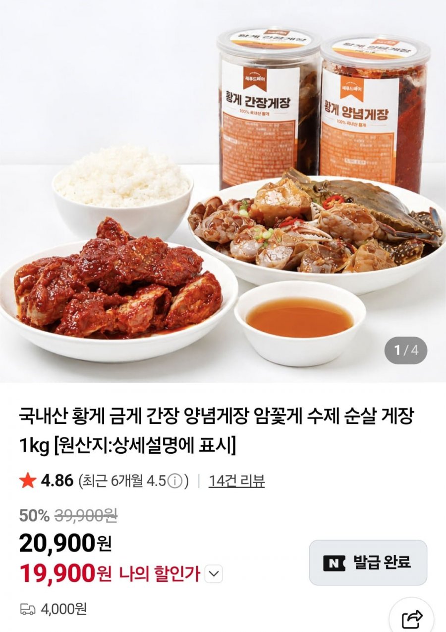 국내산 황게 간장/양념게장 1kg 외 게장 모음 (19,900원/4,000원)