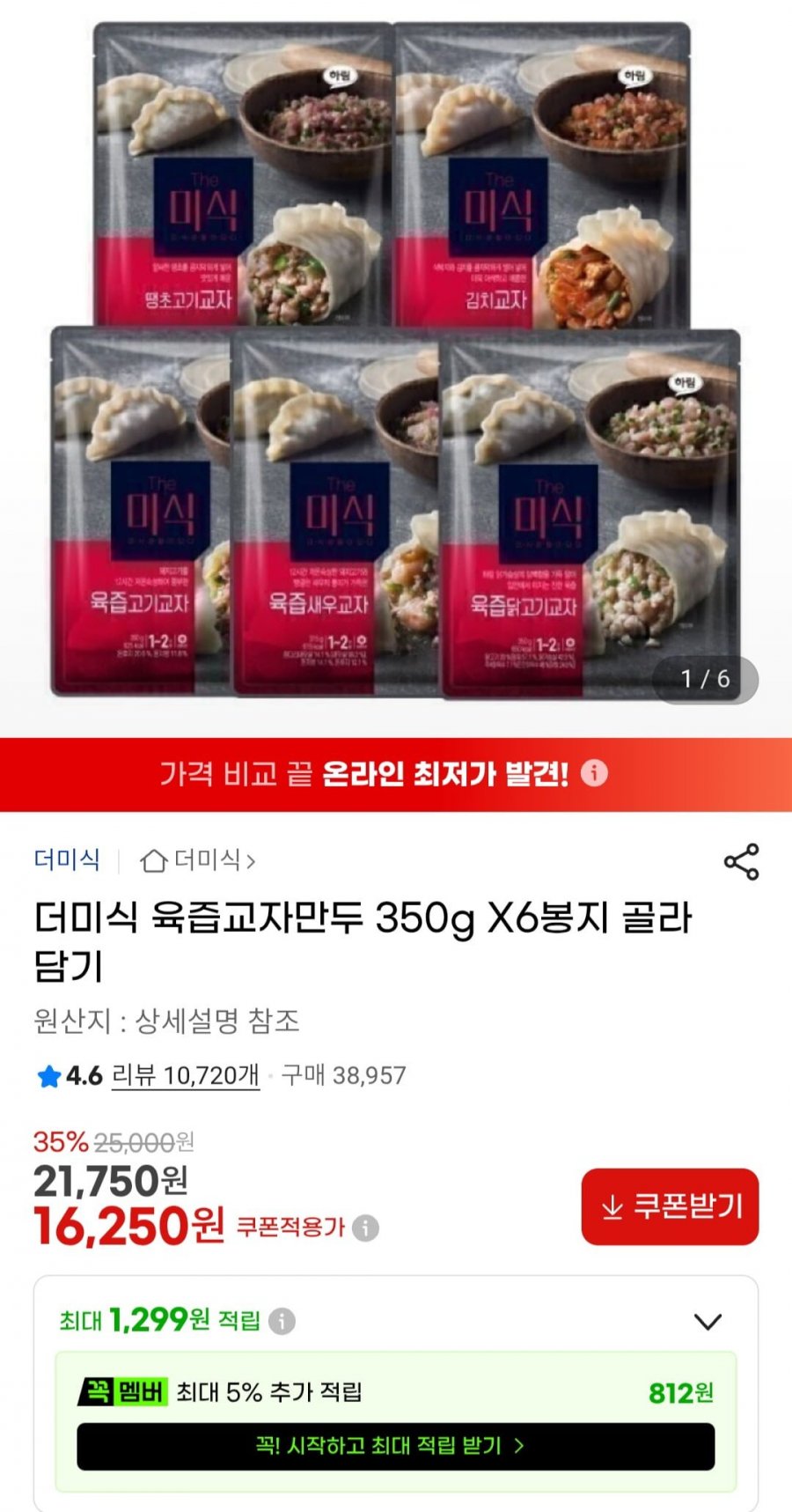 더미식 육즙교자만두 350g x6봉 (16,750원/무료)