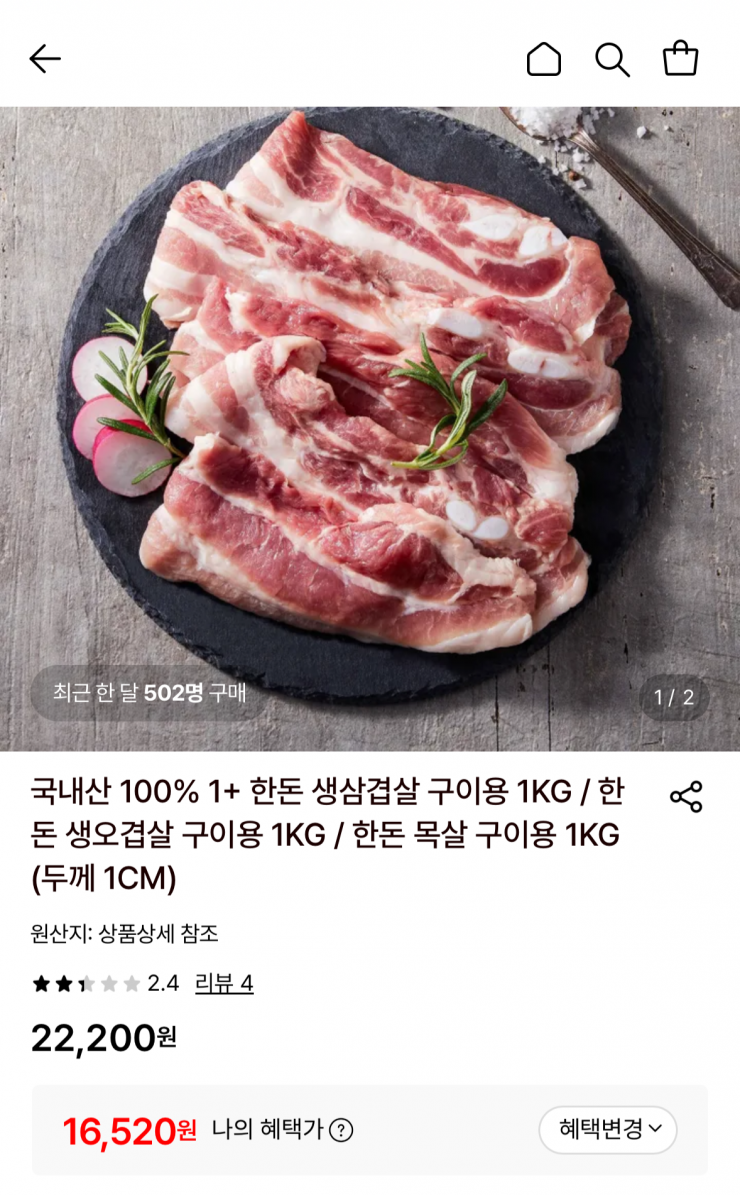 한돈 생삼겹살 구이용 1kg (16,520원 / 무배)