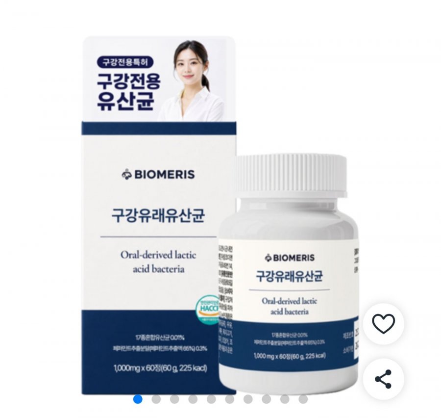 바이오메리스 구강유산균 60정 (8,900원/무료)