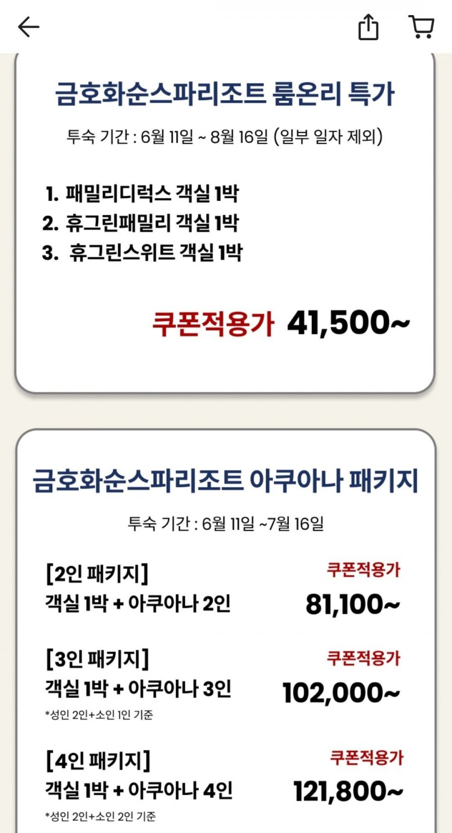 금호화순스파리조트 룸온리 (41,500원~/무료)