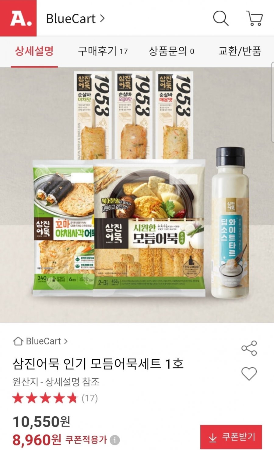 삼진어묵 모듬어묵세트 1호 (8,960원/무료)