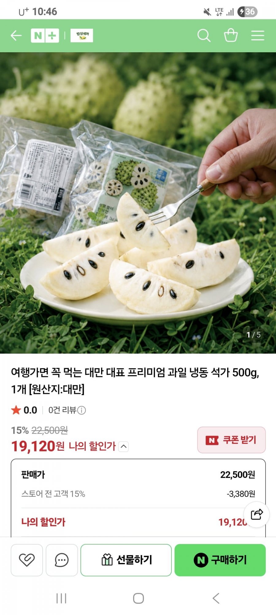 대만 석가 냉동과일 500g (19,120원/무배)