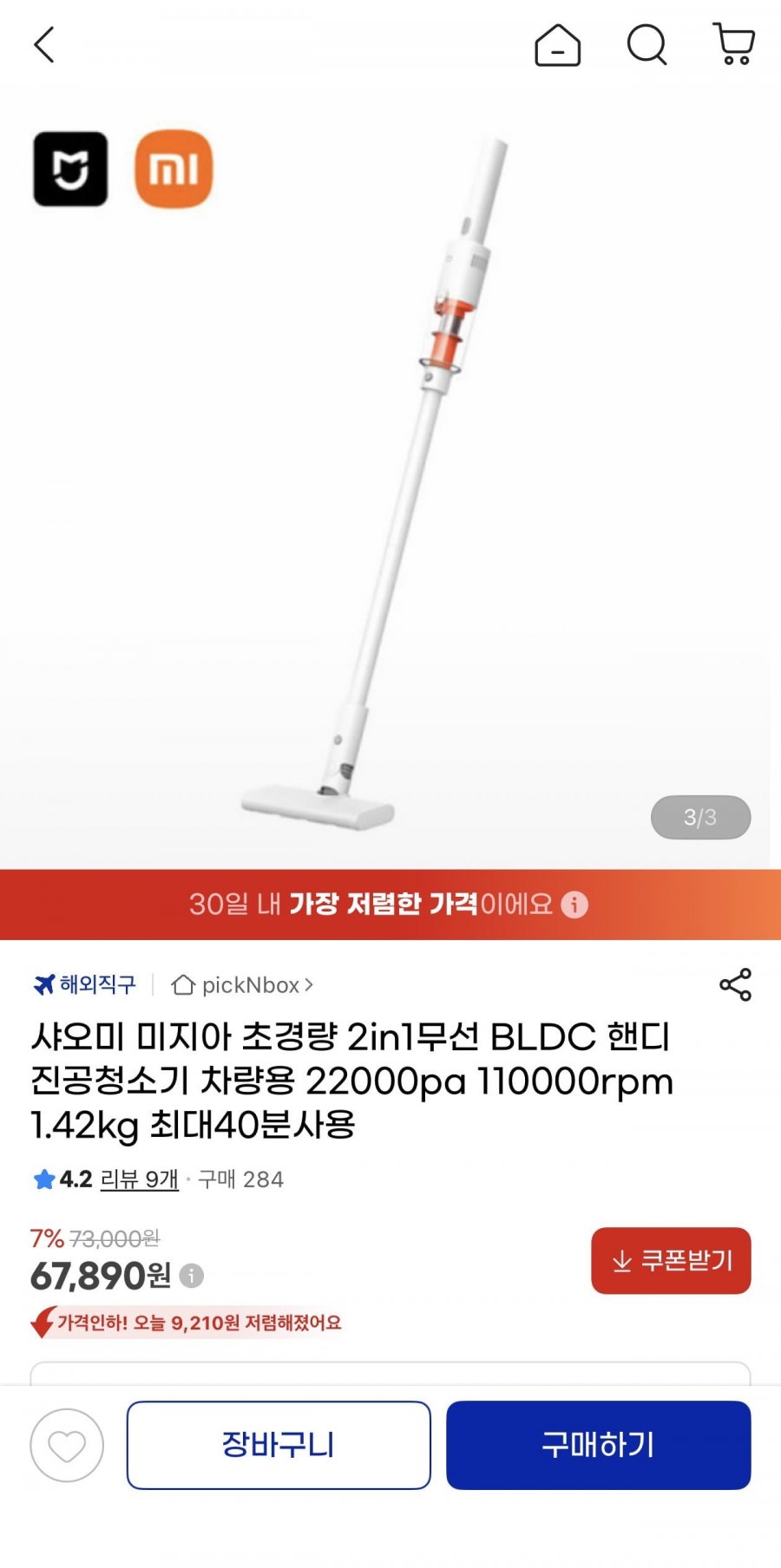 샤오미 2in1무선 BLDC 진공청소기 22000pa 1.42kg(67,890원/무료)