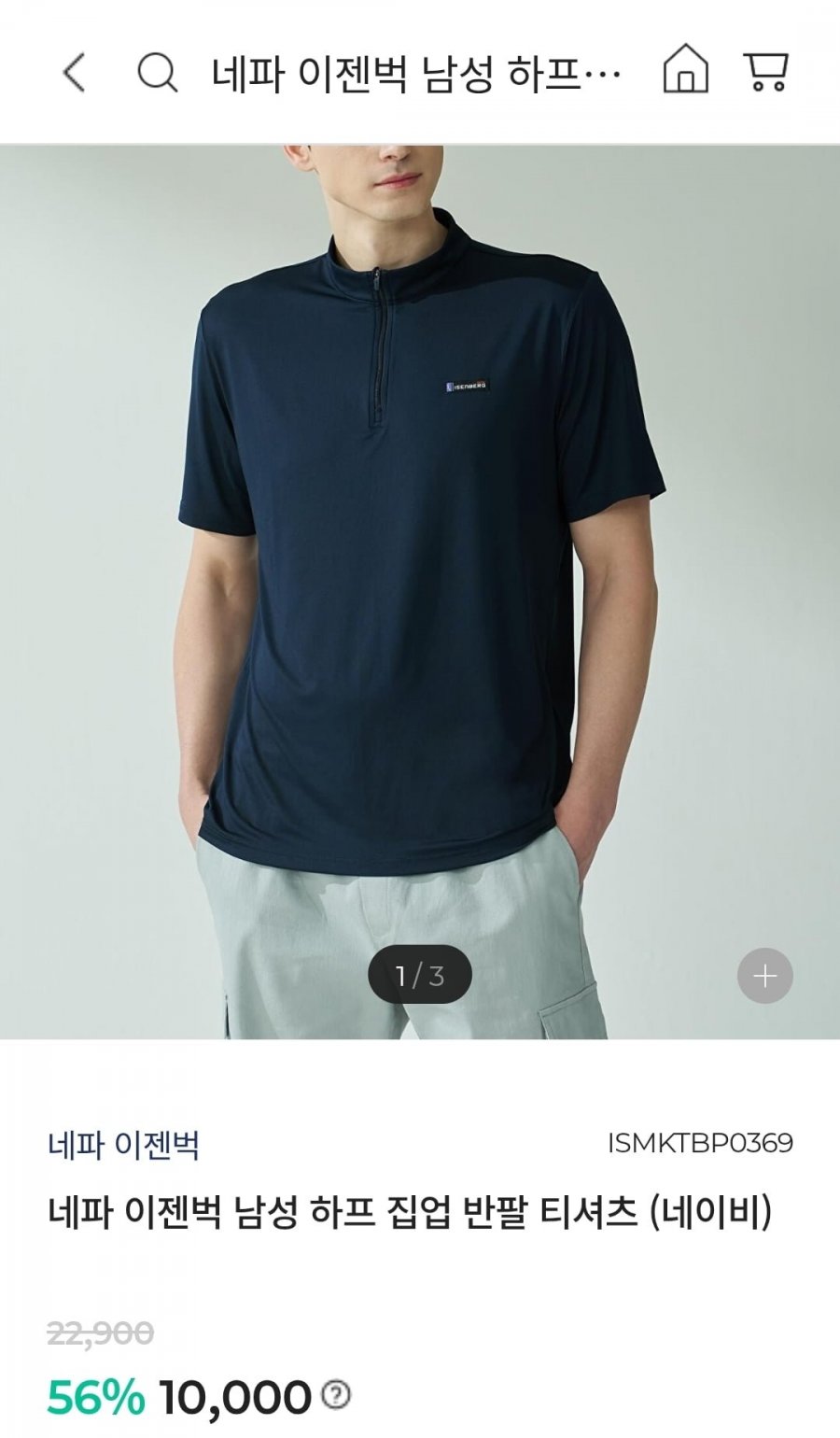 네파 이젠벅 반집업 티셔츠  (10,000원/무배)