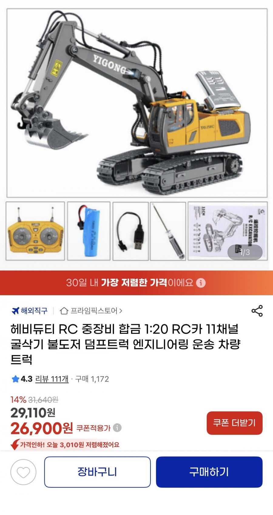11채널 굴삭기 중장비 합금 1:20 RC카(26,900원/무료)