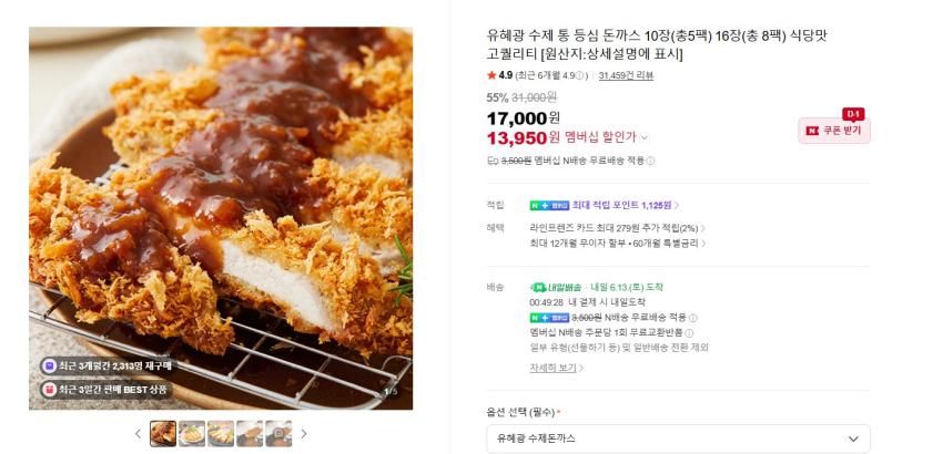 유혜광 수제통등심돈까스 10장 13950원 멤버쉽 무배