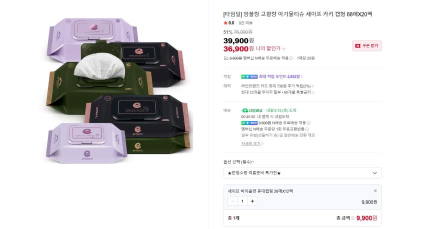 70평량 바이올렛 휴대 12팩 6900원 멤버쉽 무배